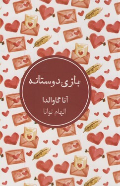 بازي دوستانه بازي دوستانه