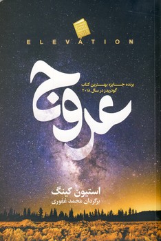 عروج عروج