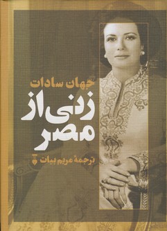 زني از مصر زني از مصر