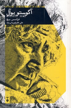 آگوستو بوآل آگوستو بوآل