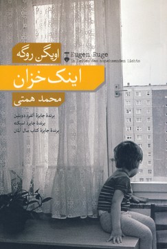 اينك خزان اينك خزان