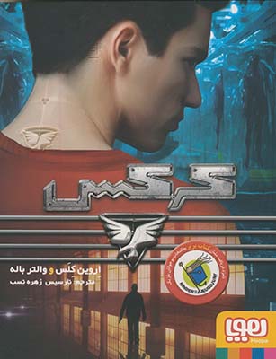 كركس كركس