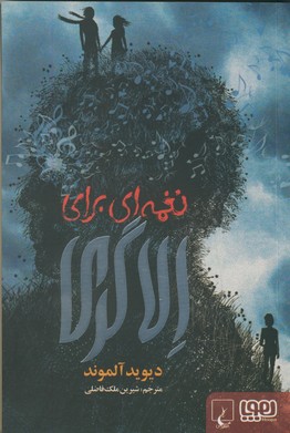 نغمه اي براي الاگري نغمه اي براي الاگري