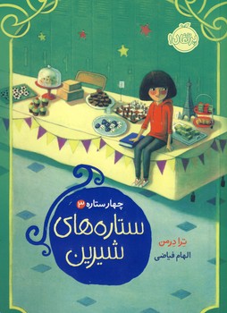 چهار ستاره3"ستاره هاي شيرين" چهار ستاره3"ستاره هاي شيرين"