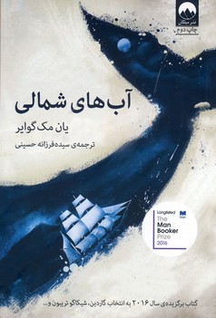 آب هاي شمالي آب هاي شمالي