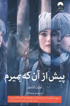 پيش از آن كه بميرم پيش از آن كه بميرم