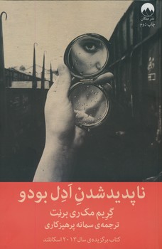 ناپديد شدن ادل بودو ناپديد شدن ادل بودو