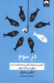 در سوم در سوم