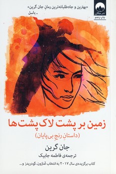 زمين بر پشت لاك پشت ها زمين بر پشت لاك پشت ها