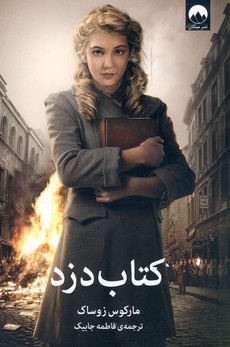 كتاب دزد كتاب دزد