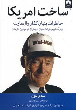 ساخت امريكا ساخت امريكا