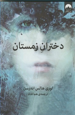 دختران زمستان دختران زمستان