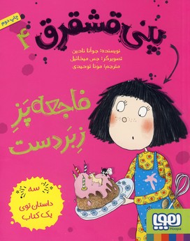 پني قشقرق4 پني قشقرق4