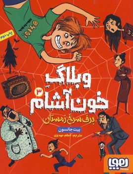 وبلاگ خون آشام 3"برف سرخ زمستان وبلاگ خون آشام 3"برف سرخ زمستان