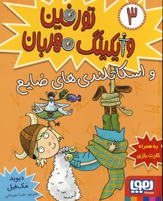 تورفين وايكينگ مهربان3"و اسكاتلندي هاي ضايع" تورفين وايكينگ مهربان3"و اسكاتلندي هاي ضايع"