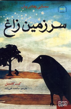سرزمين زاغ سرزمين زاغ