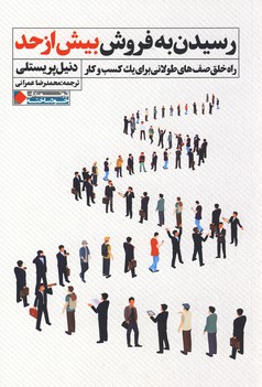رسيدن به فروش بيش از حد رسيدن به فروش بيش از حد