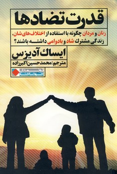 قدرت تضادها قدرت تضادها