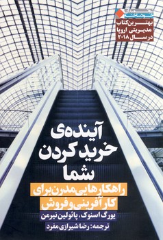 آينده ي خريد كردن شما آينده ي خريد كردن شما