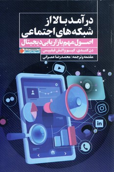 درآمد بالا از شبكه هاي اجتماعي درآمد بالا از شبكه هاي اجتماعي