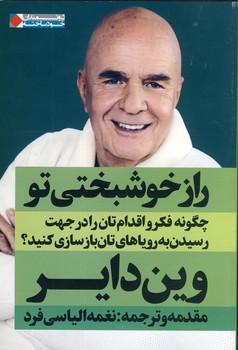 راز خوشبختي تو راز خوشبختي تو