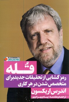 قله:رمزگشايي از تحقيقات جديد براي... قله:رمزگشايي از تحقيقات جديد براي...