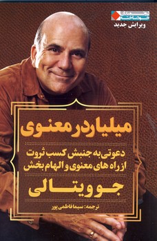 ميلياردر معنوي ميلياردر معنوي