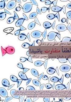 لطفا متفاوت باشيد لطفا متفاوت باشيد