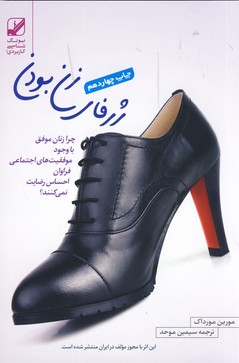 ژرفاي زن بودن ژرفاي زن بودن
