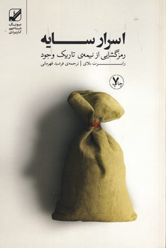 اسرار سايه اسرار سايه