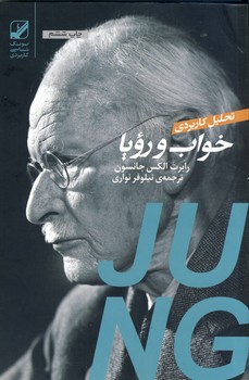 تحليل كاربردي خواب و رويا تحليل كاربردي خواب و رويا