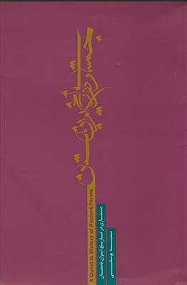 جستاري در تاريخ ايران باستان (پارسا) جستاري در تاريخ ايران باستان (پارسا)