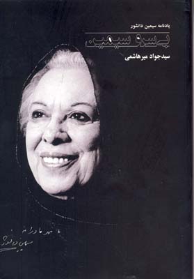 بي سرو سيمين بي سرو سيمين