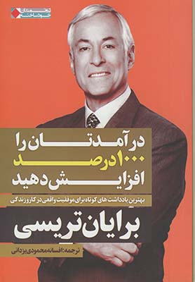 درآمدتان را 1000درصد افزايش دهيد درآمدتان را 1000درصد افزايش دهيد