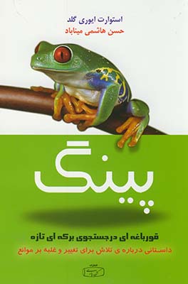 پينگ پينگ