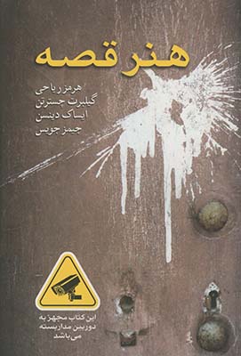 هنر قصه هنر قصه