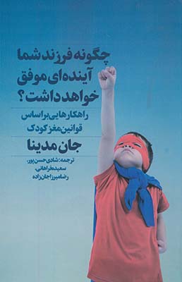 چگونه فرزند شما آينده اي موفق خواهد داشت؟ چگونه فرزند شما آينده اي موفق خواهد داشت؟