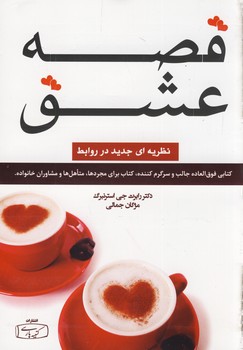 قصه عشق قصه عشق