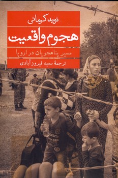 هجوم واقعيت هجوم واقعيت