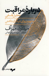 درباره مراقبت درباره مراقبت