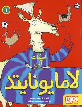 لامايونايتد 1 لامايونايتد 1