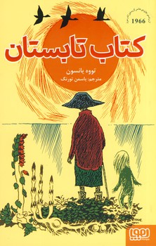 كتاب تابستان كتاب تابستان