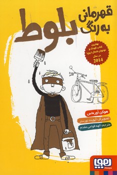قهرماني به رنگ بلوط قهرماني به رنگ بلوط