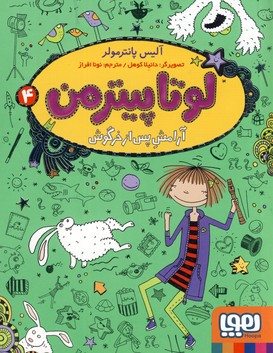 لوتا پيترمن4 لوتا پيترمن4