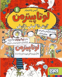 لوتا پيترمن لوتا پيترمن