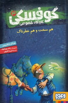 كارآگاه خصوصي كوفسكي3"هم سخت و هم خطرناك" كارآگاه خصوصي كوفسكي3"هم سخت و هم خطرناك"