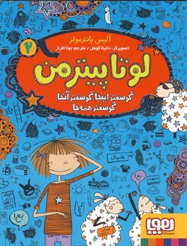 لوتا پيترمن2 لوتا پيترمن2