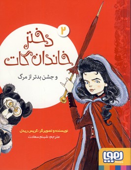 دختر خاندان گات2 و جشن بدتر از مرگ دختر خاندان گات2 و جشن بدتر از مرگ