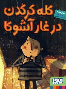كله كرگدن در غار آشوكا كله كرگدن در غار آشوكا
