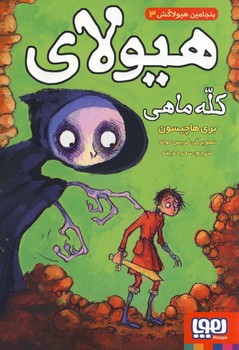 بنجامين هيولاكش 3"هيولاي كله ماهي" بنجامين هيولاكش 3"هيولاي كله ماهي"